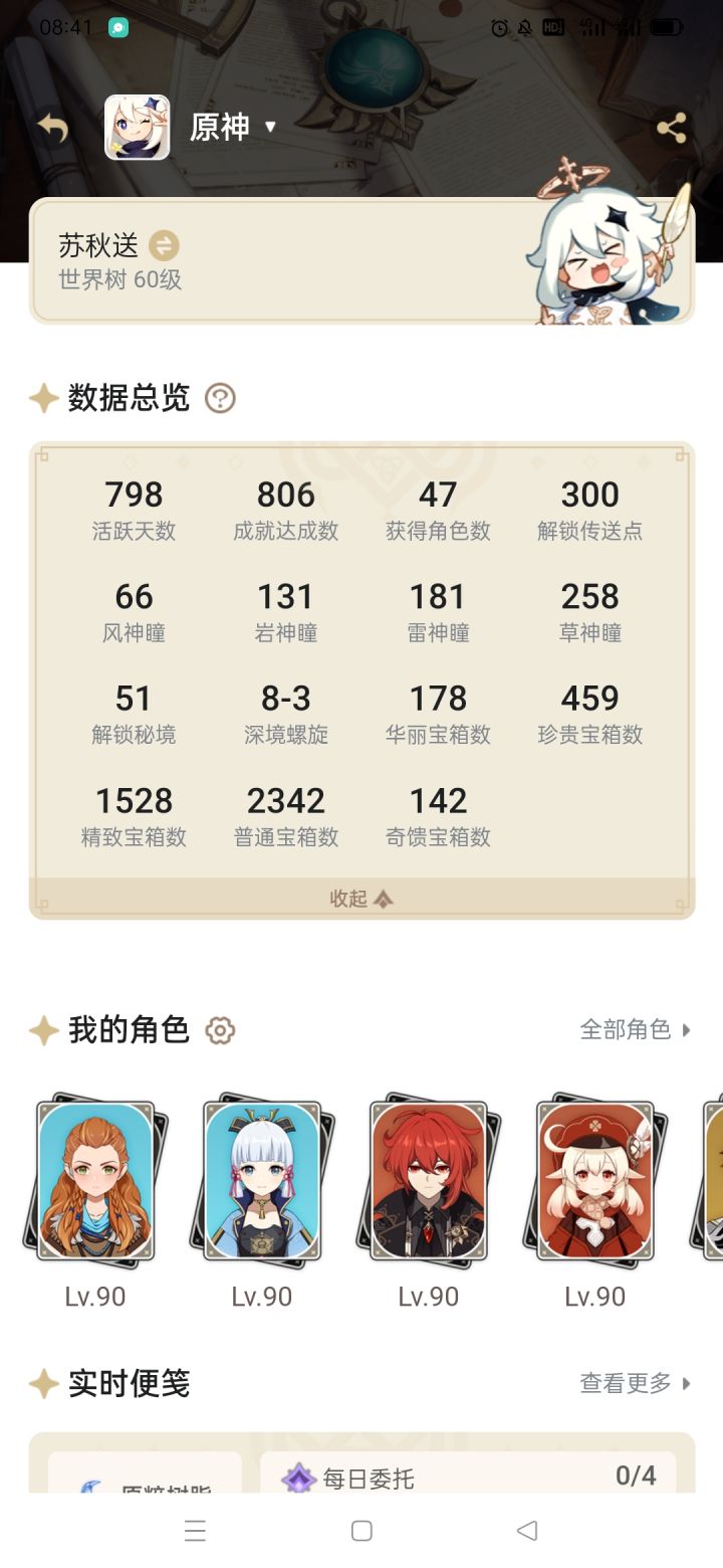 向世人展示一下我的浓度,原神35级是小号,一方面是为了以后能转战官服,另一方面卡等级是为了更好的遇到萌新,然后给他们秀一回。其他游戏基本都是取名秋送,星铁取名“美纳斯”,是因为星铁不能改名,而我感觉“苏秋送”这个名字和游戏风格感觉不是很搭,所以用了我最喜欢的宝可梦的名字。截图