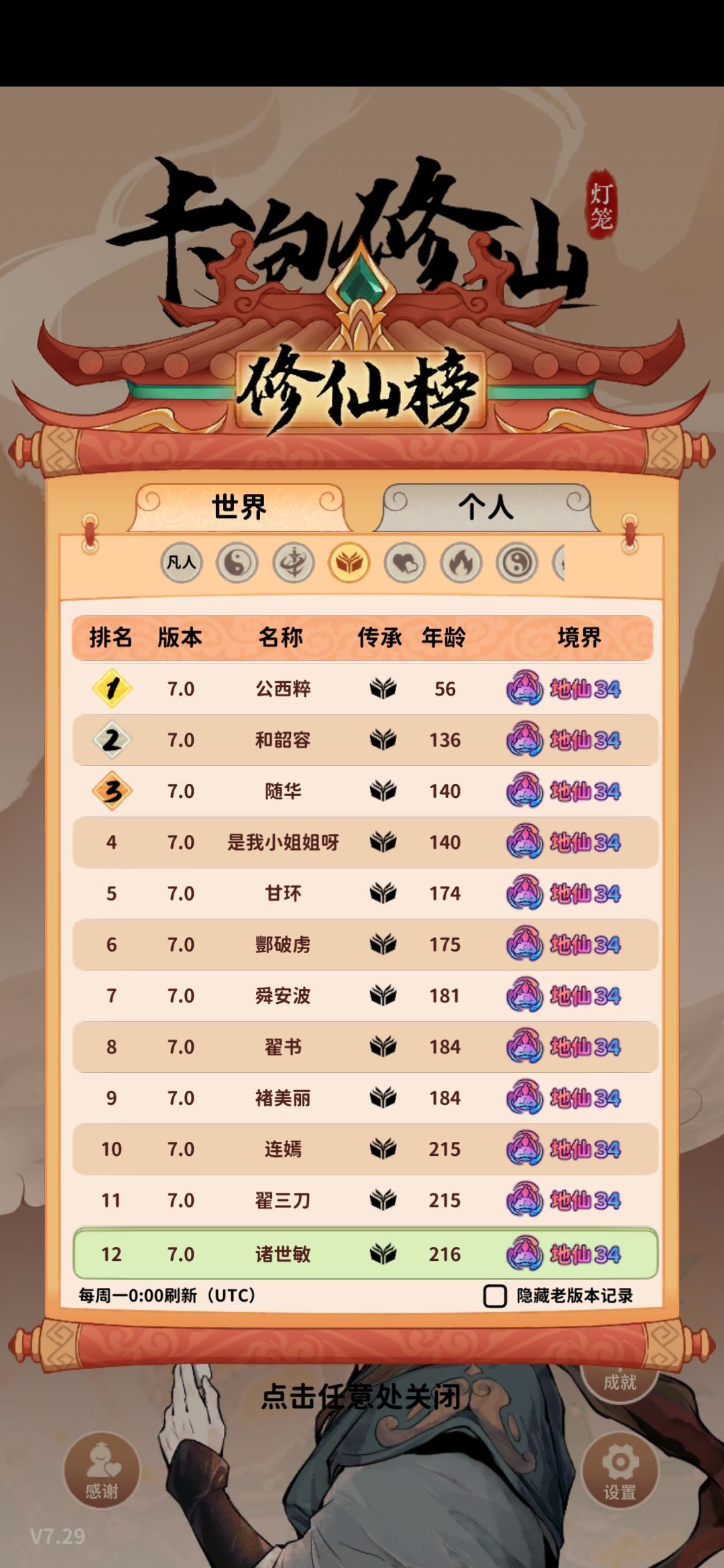 排行榜是咋回事 1