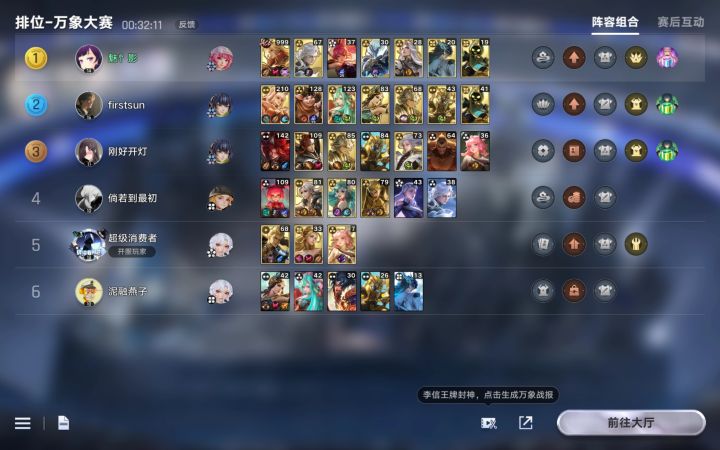 等级999截图