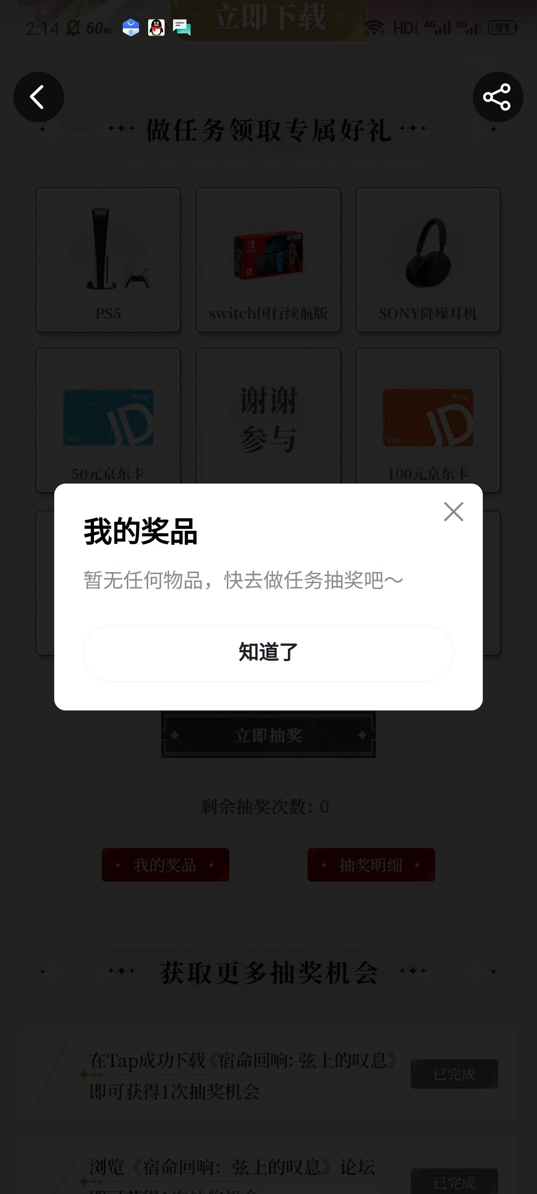 你们这个抽奖6啊 2