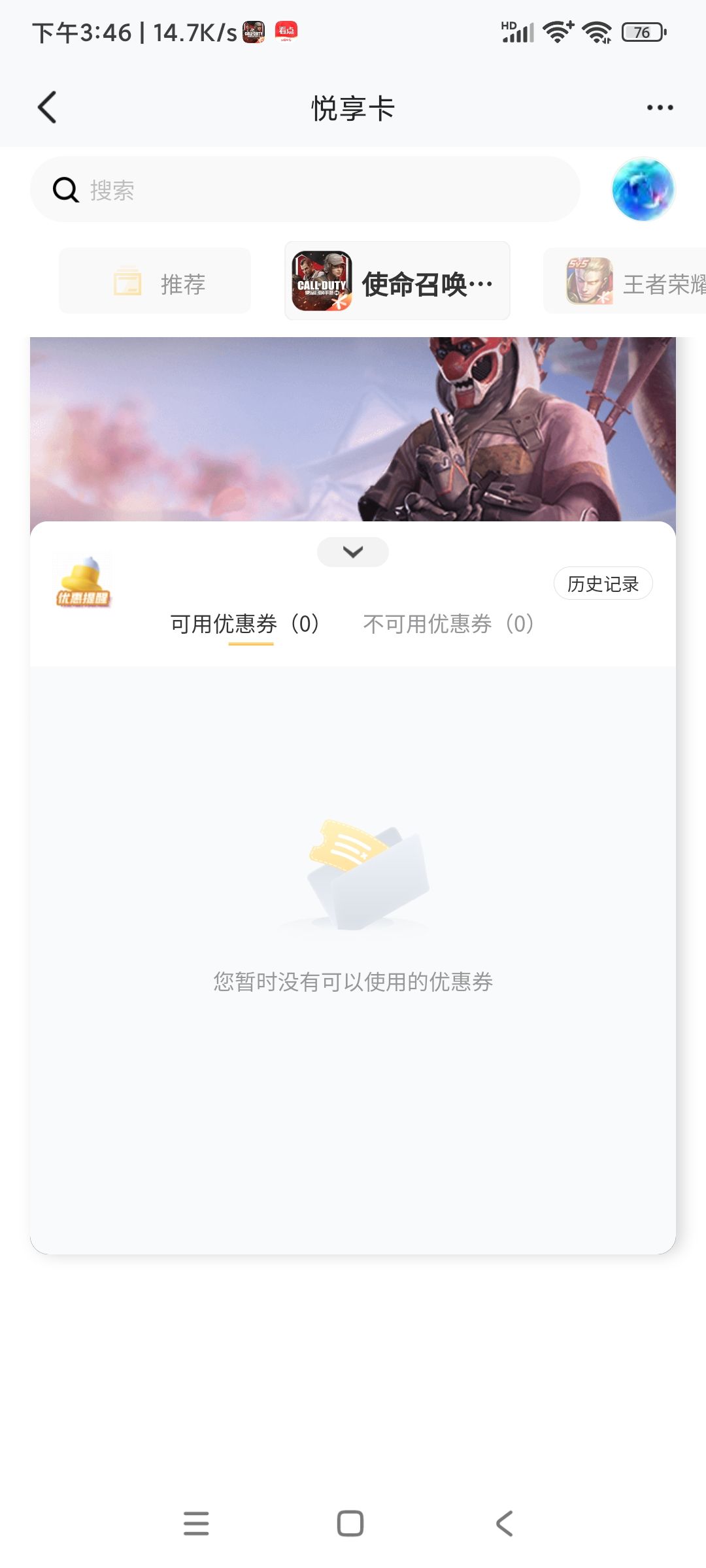 小黑卡优惠券咋用不了 3