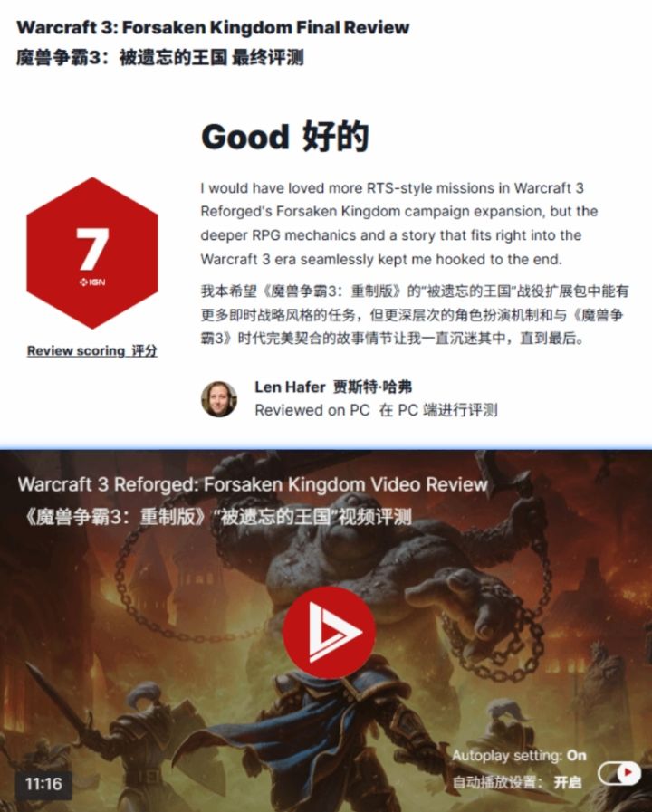 魔兽3新DLC,IGN给出7分,RTS变RPG!截图