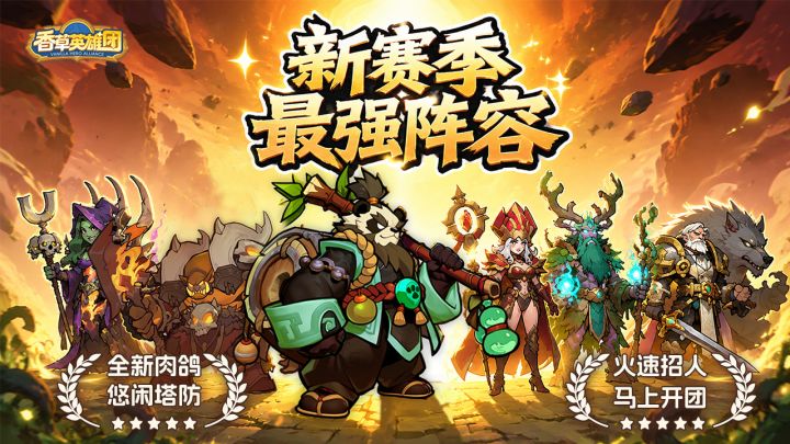 集结!10人英雄团远征!!截图