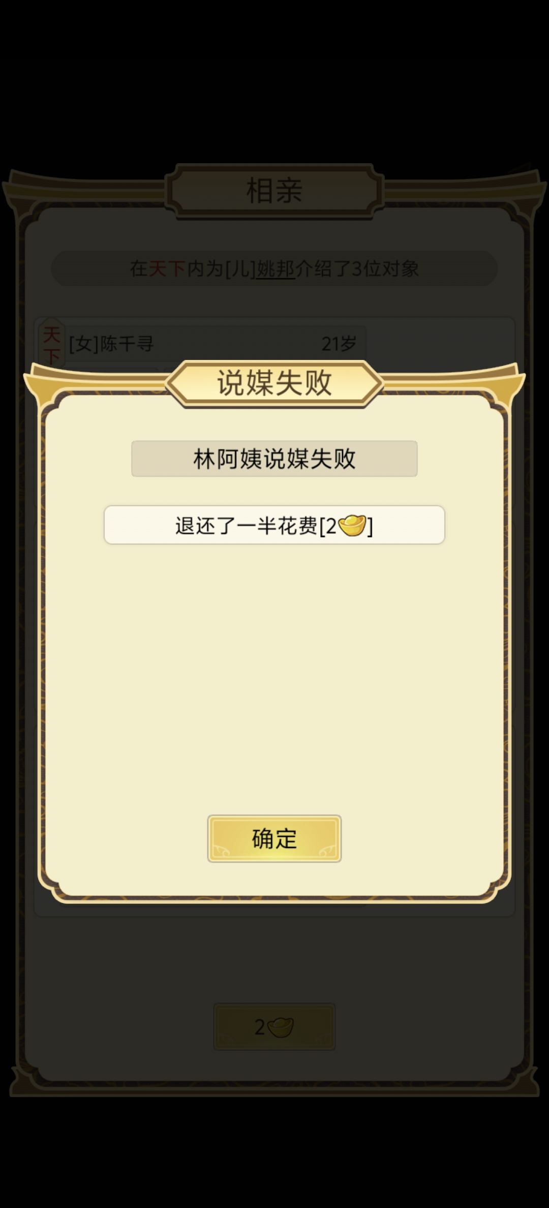 说媒成功率大于100也可能失败 3