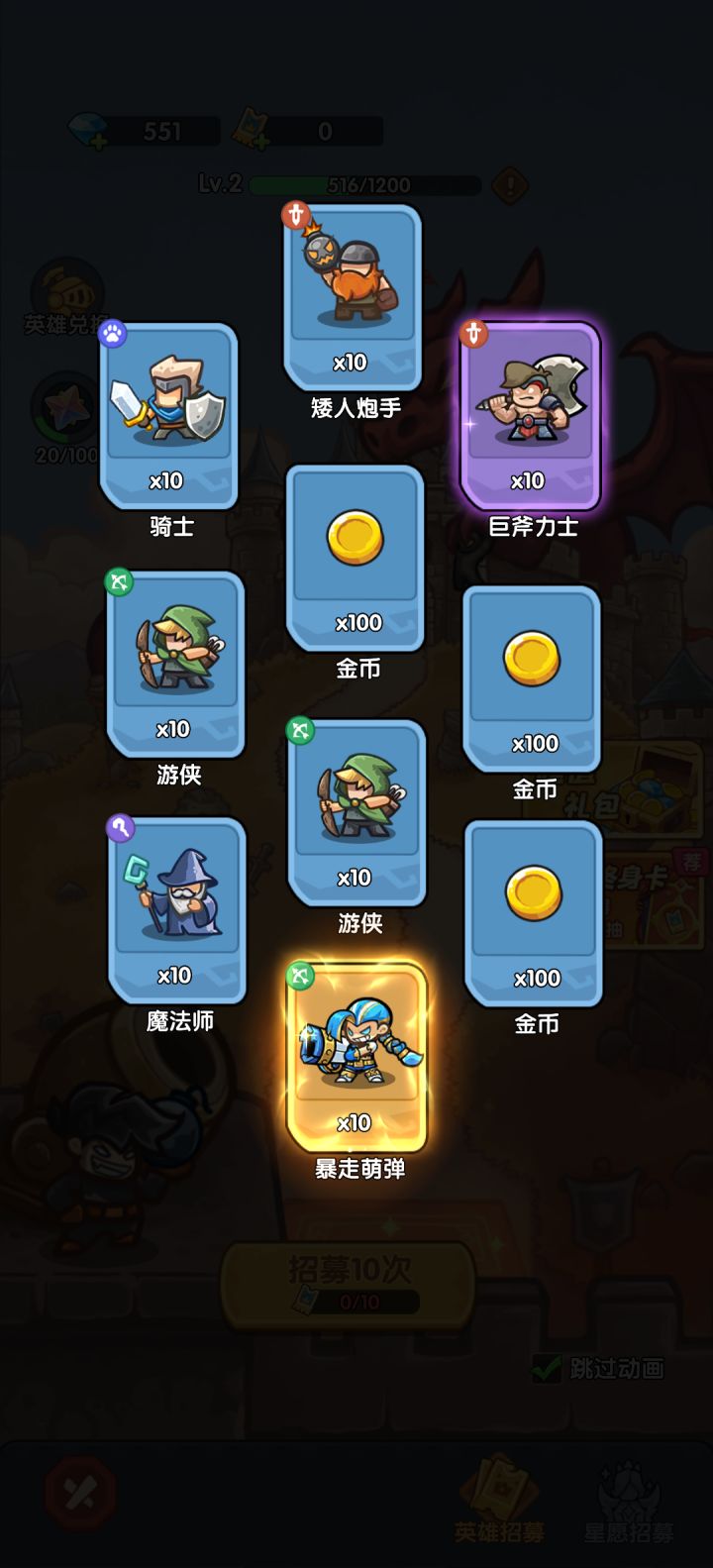 我在《王国大作战:前线》招募里出货了!截图