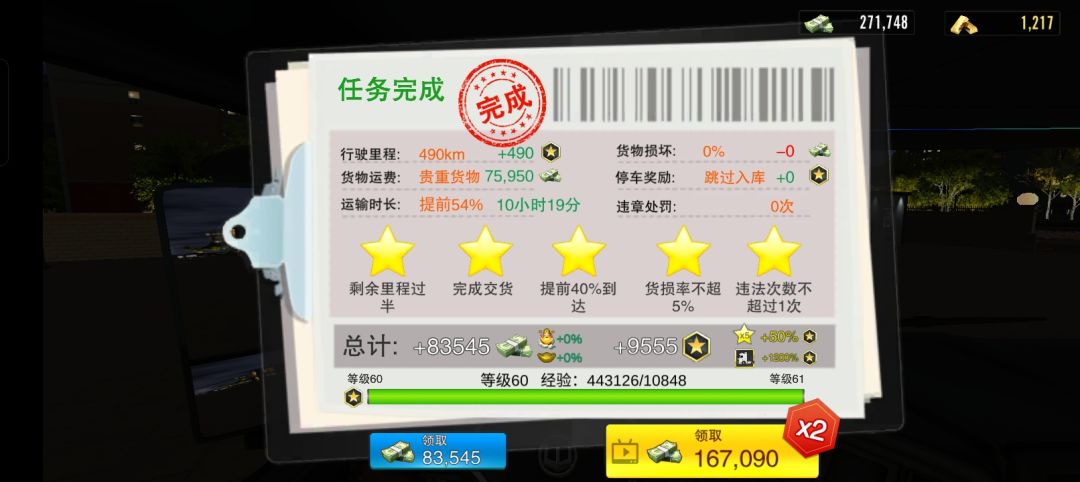 竞速货损搞一波！ 3