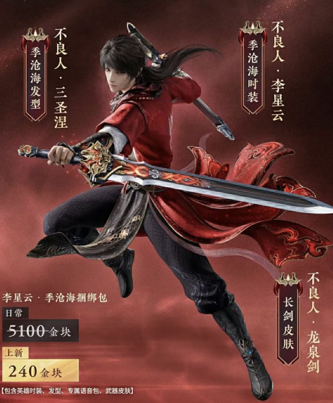 永劫无间×《画江湖之不良人》联动上线❗️ 2
