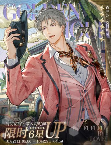 星城之夜&蒙太奇时间丨限时活动开启预告