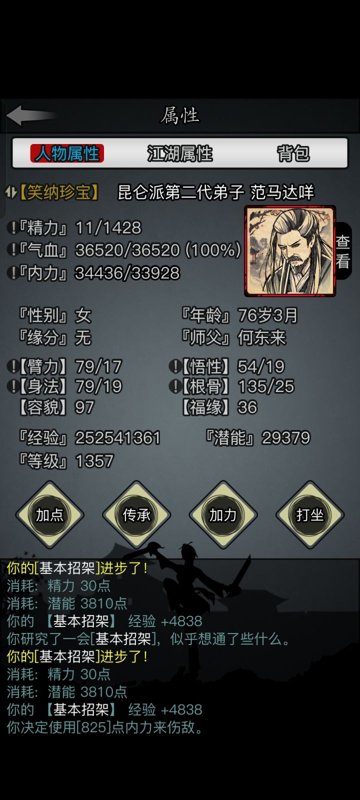 1转武当我来了截图