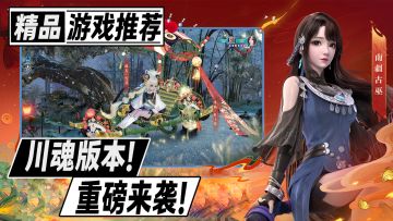 川剧套装！熊猫抬轿！梦幻新诛仙川魂版本重磅来袭！