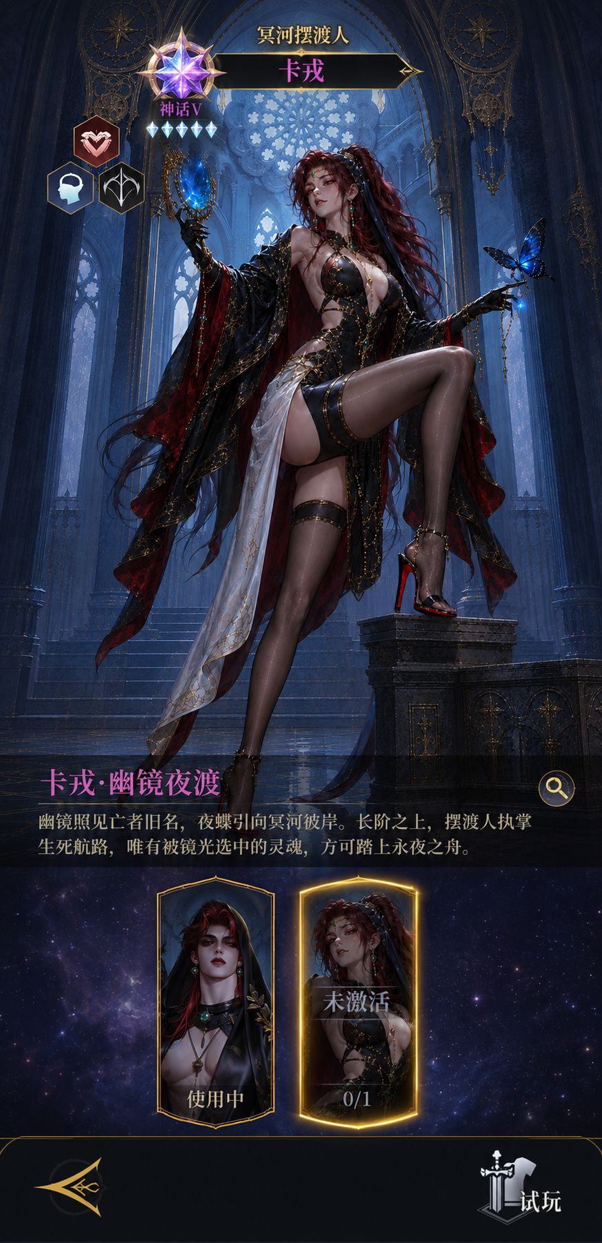 新皮肤:卡戎·幽镜夜渡 1