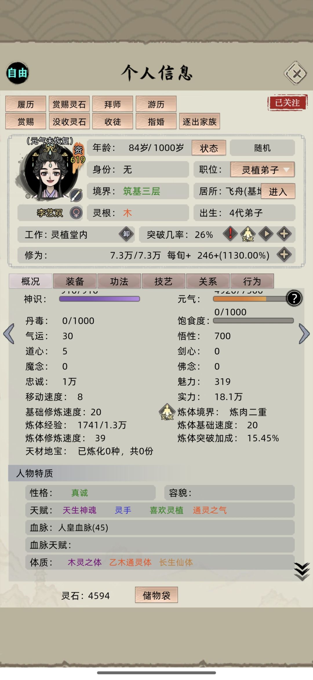 为什么我的垃圾弟子悟性突然变高了 2
