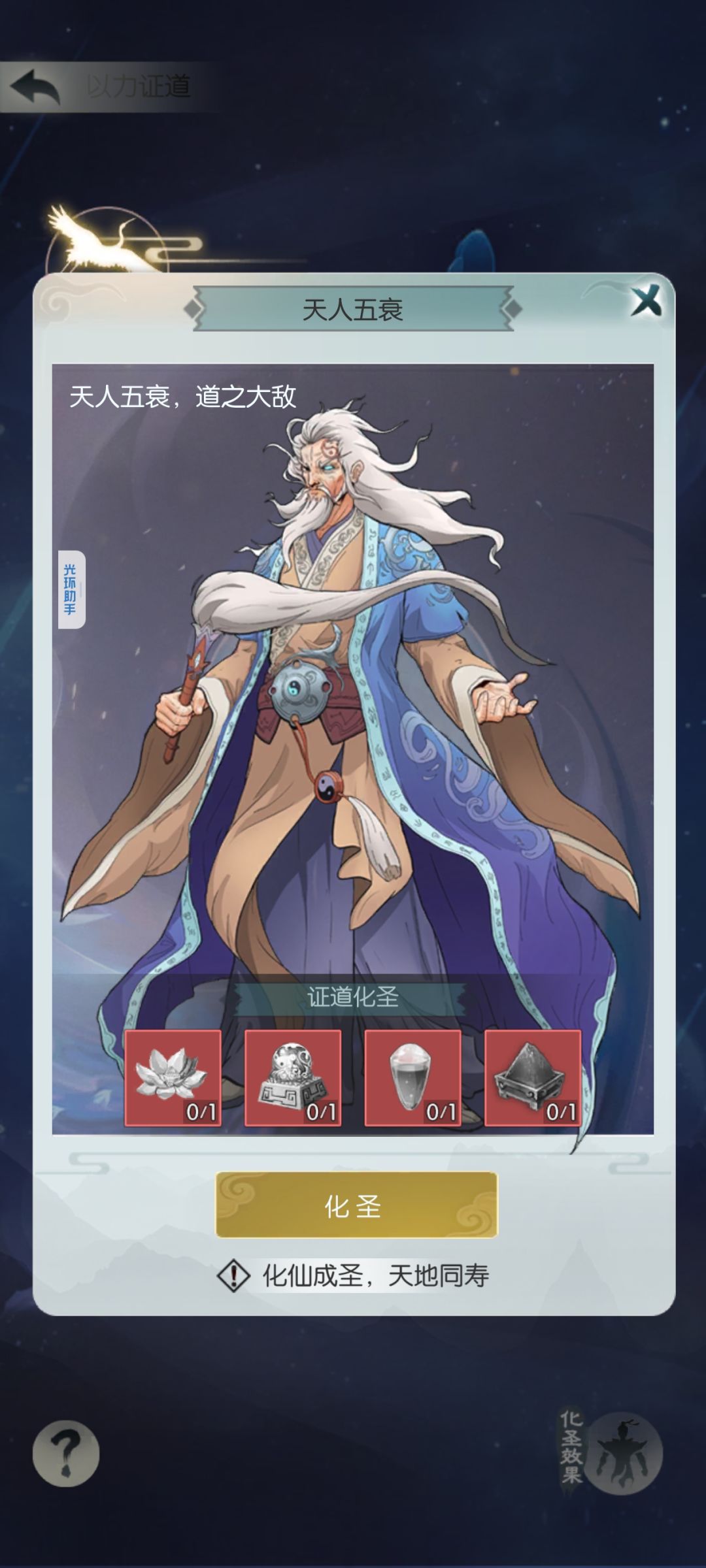 这个是等材料还是直接化圣 1