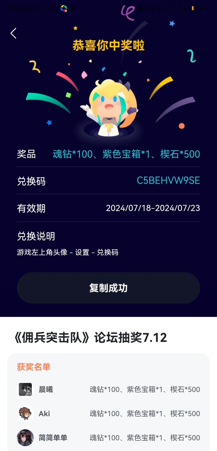 啊，不好意思啊！中奖了😁截图