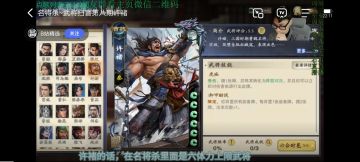 本命武将许褚加强方案。
