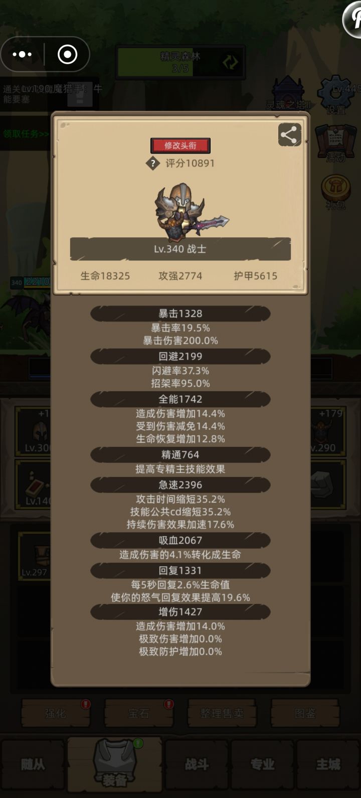 萌新防战开荒提问截图