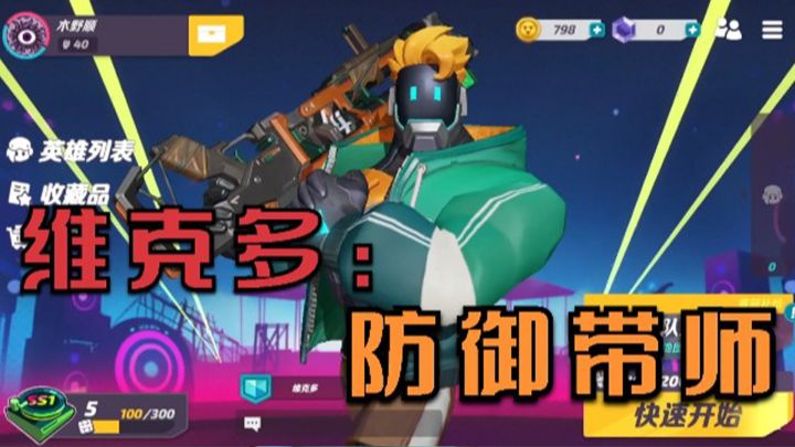 【火力聚集】维克多:不好意思~我太肉辣!截图