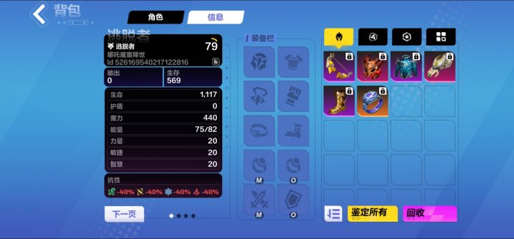 裸装抗性全负40%截图
