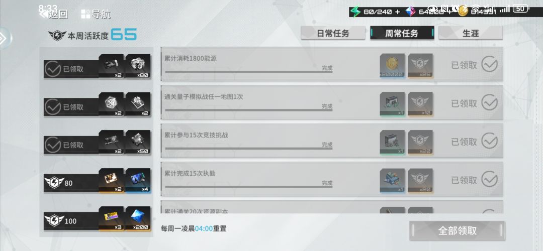 周任务结算异常 1