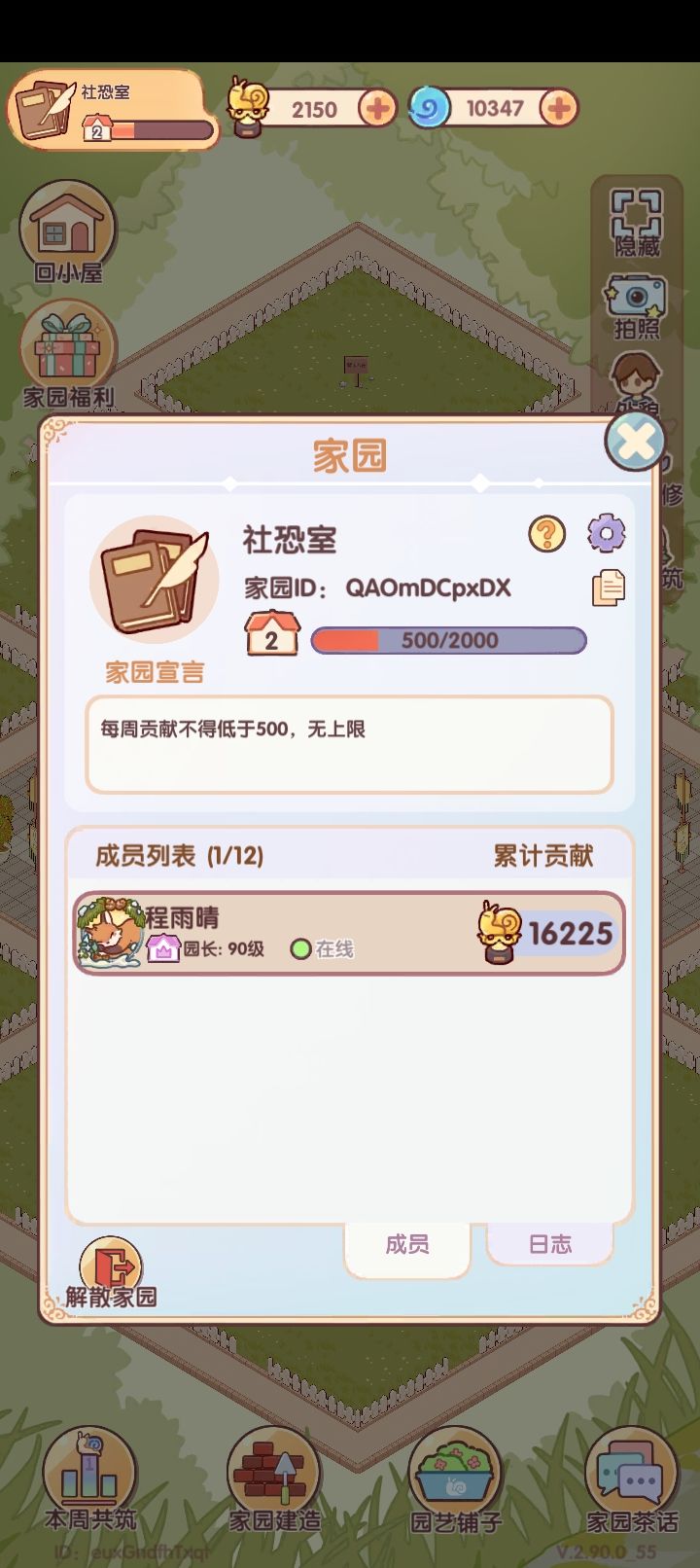 家园招新!!!! 1