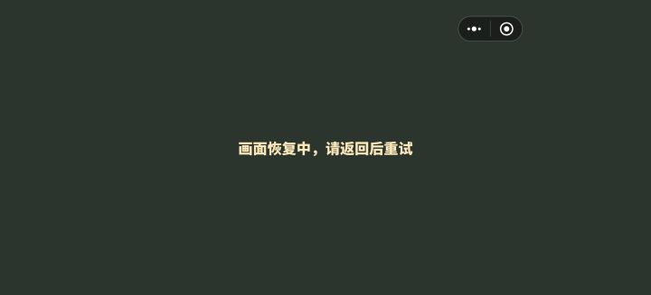 没有画面了截图