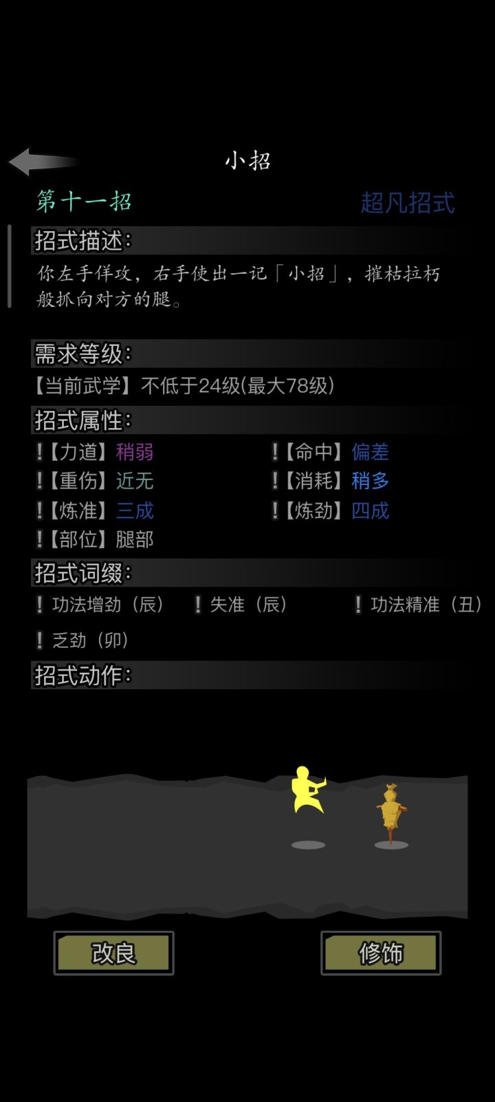 这两招的描述是假等级吗?截图