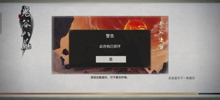 存档炸了呜呜截图
