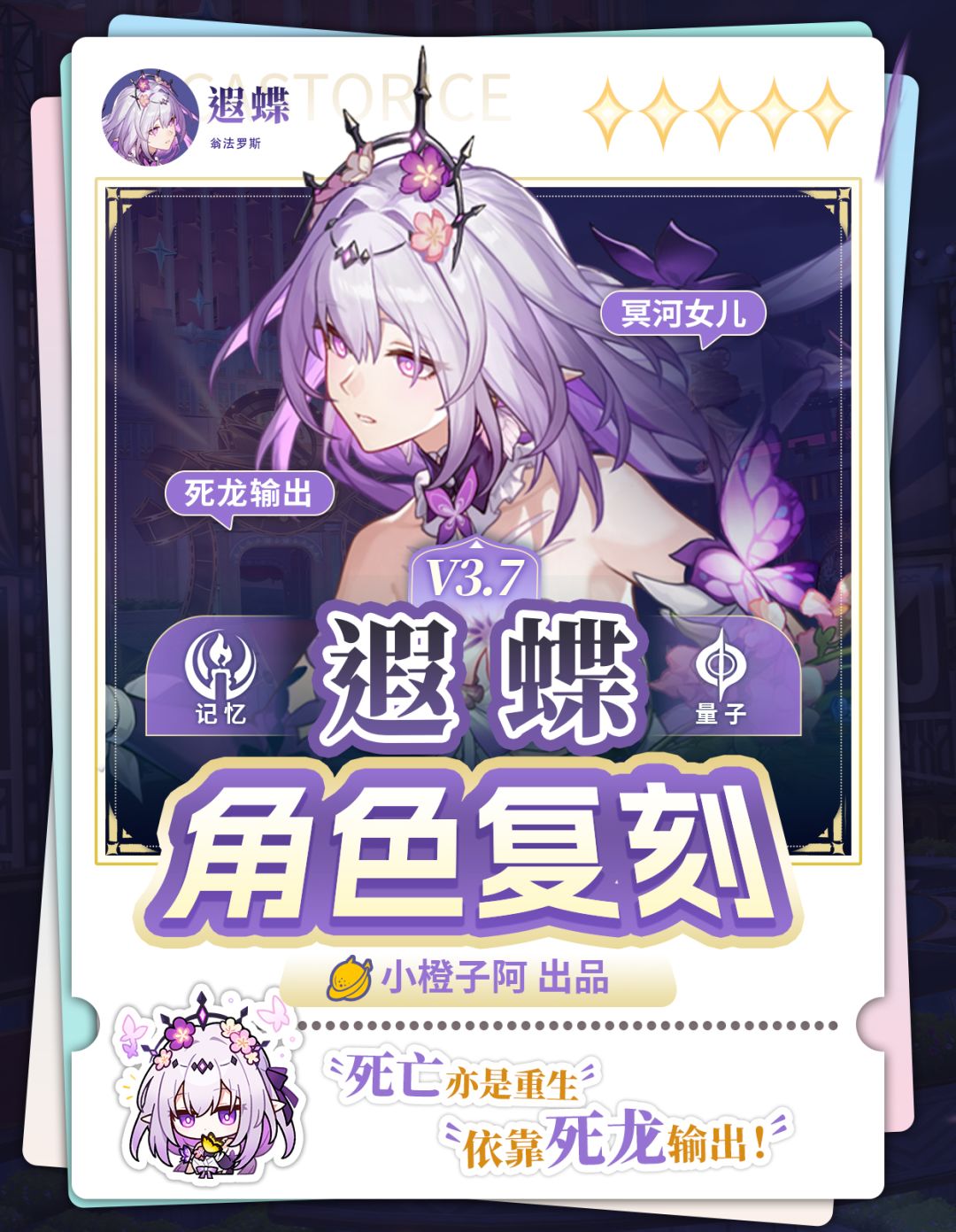【V3.7攻略】角色复刻 遐蝶 一图流攻略截图