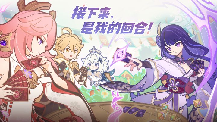 【原神】高质量可收藏！实体版七圣召唤发售在即！截图