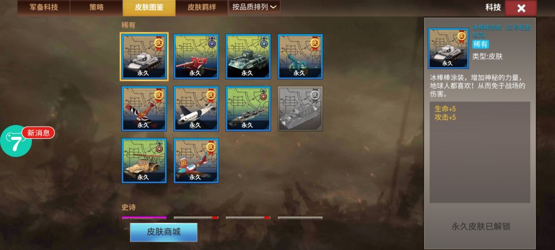 兑换皮肤错误 1
