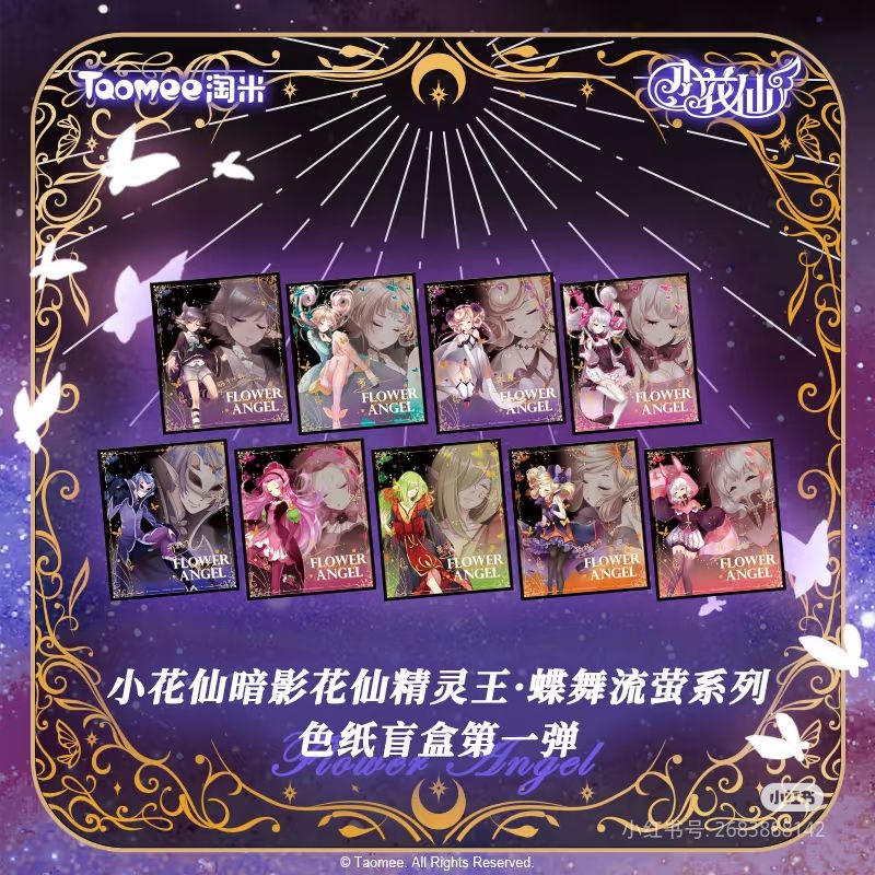 花仙精灵王色纸–现货来袭。 3