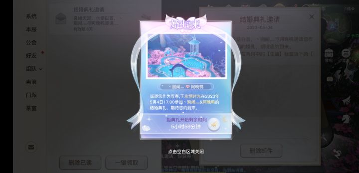 啊,本区头一场婚礼?截图