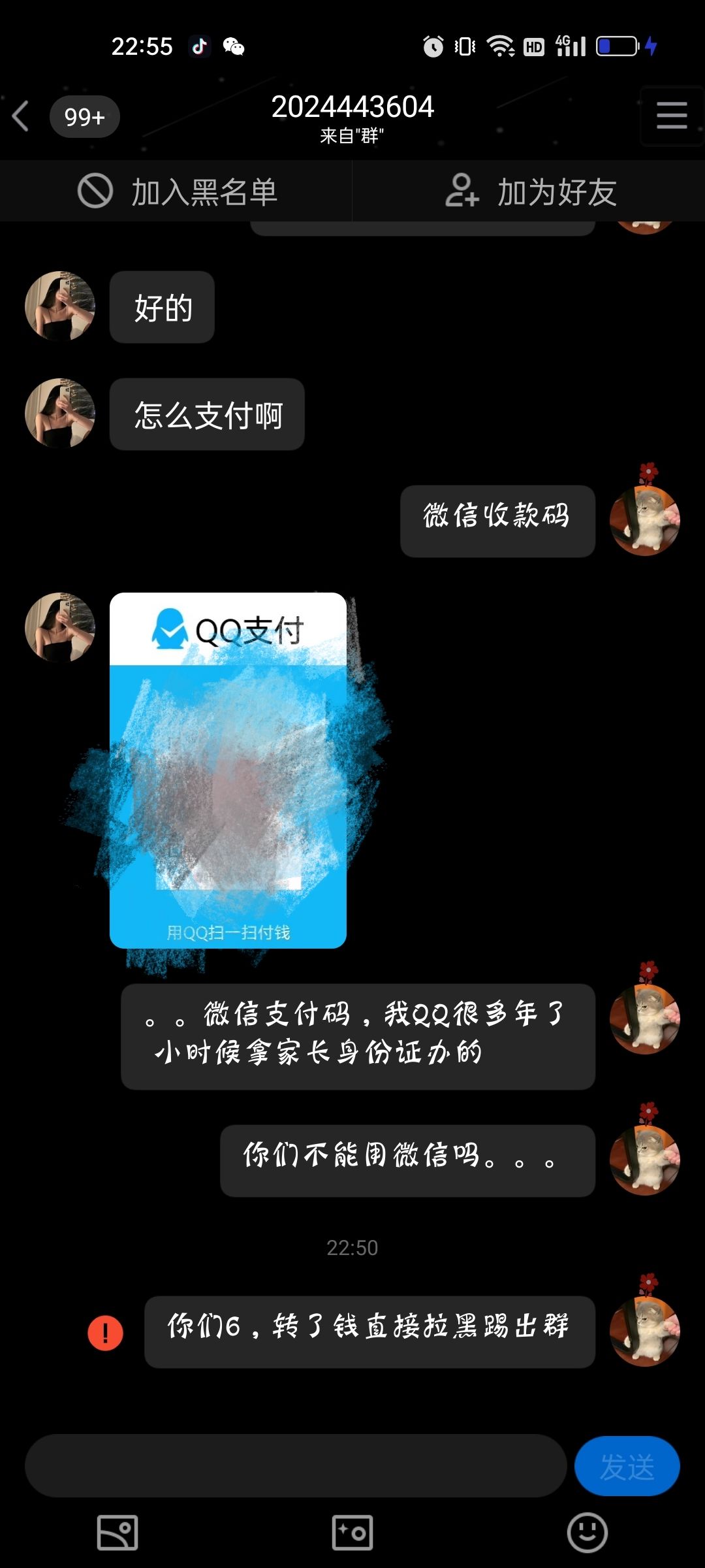 骗子群，大家小心一点 4