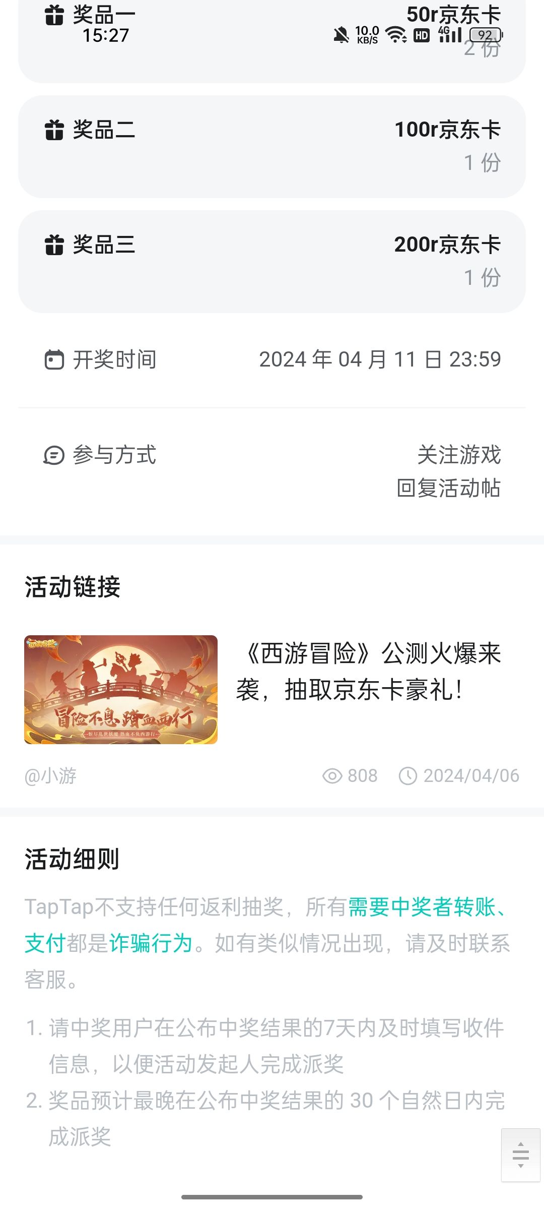 半年了,还不发京东卡吗? 2
