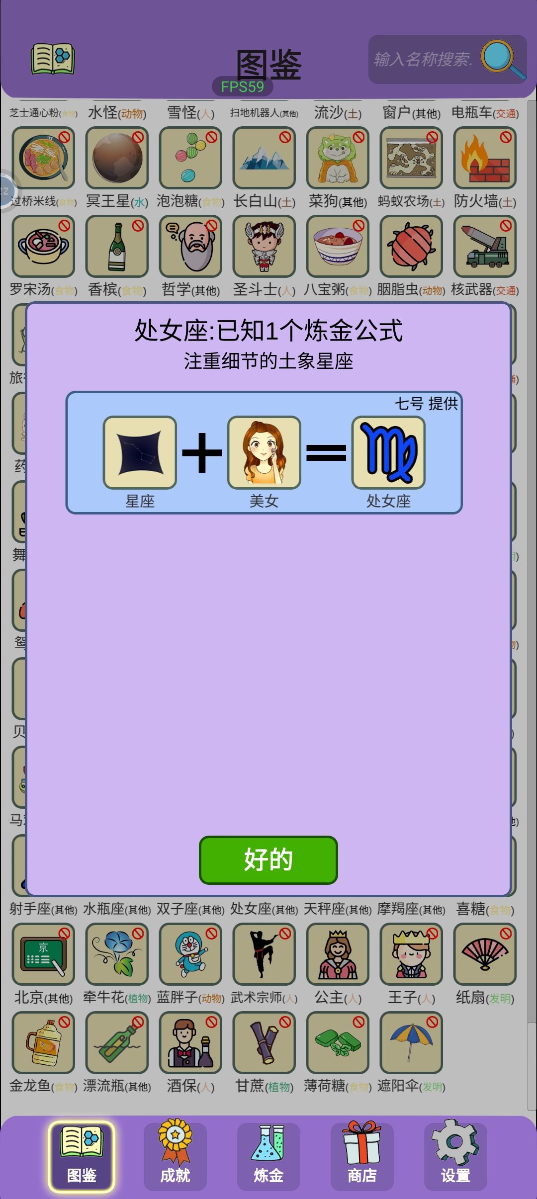 成就收集–十二星座2 2