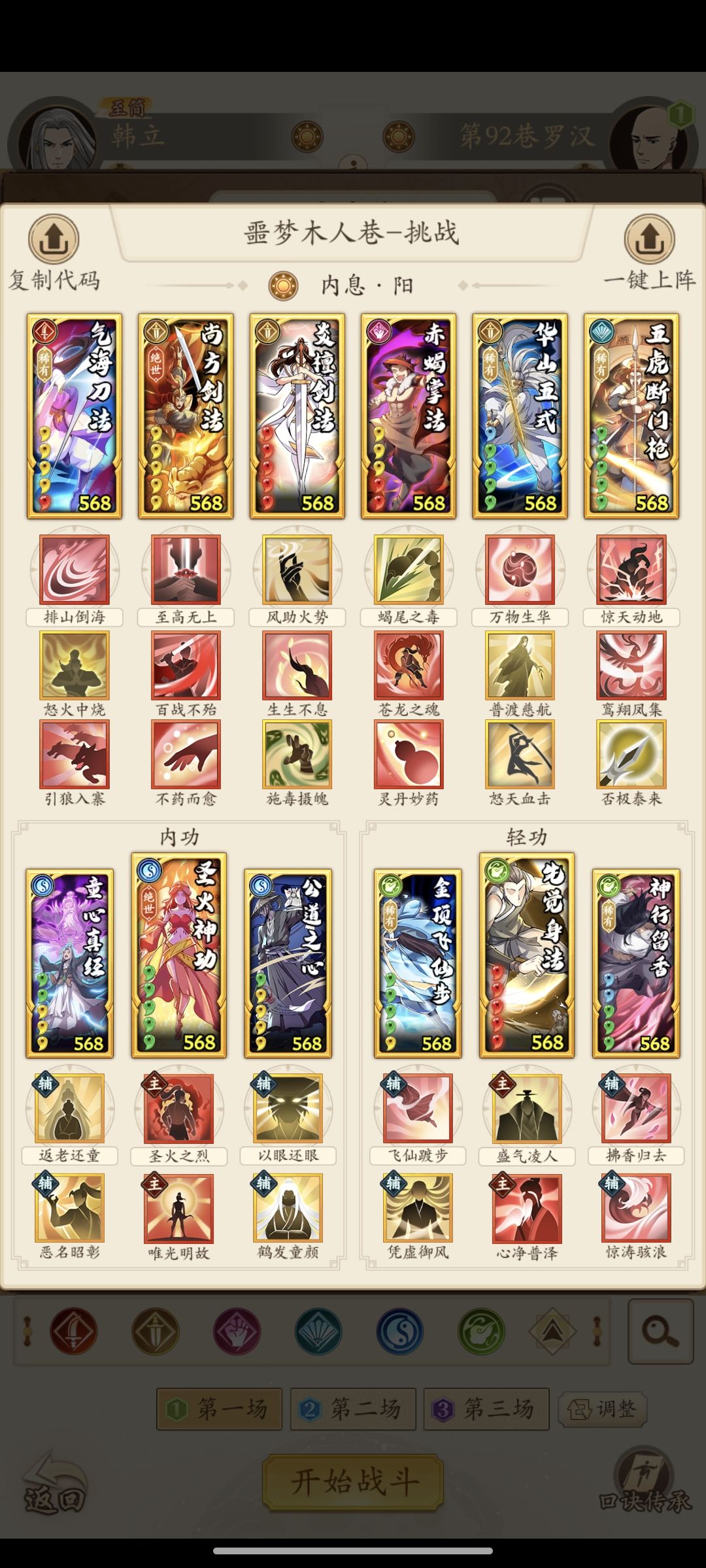 500+武学三系剑过噩梦90套路 3