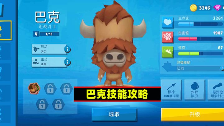 动物王者：巴克技能简介截图