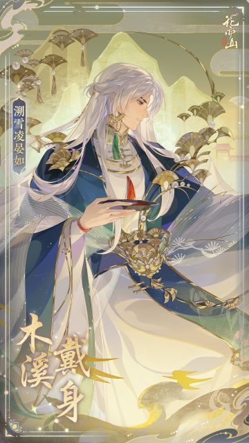 书院情报〡溯雪凌晏如新装上架预告