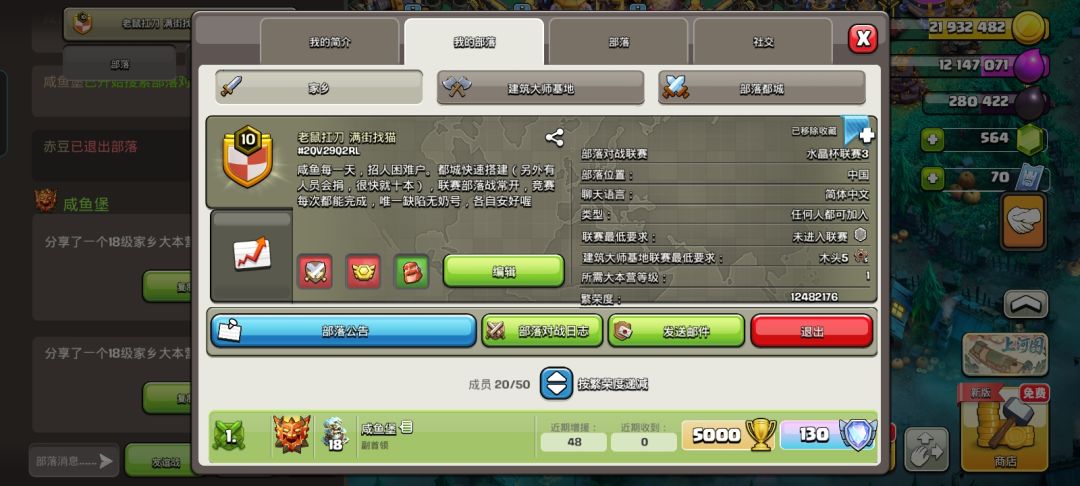 部落招人 1