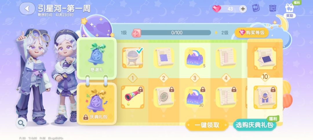 小镇庆典引星河第一周活动攻略—心动小镇 2