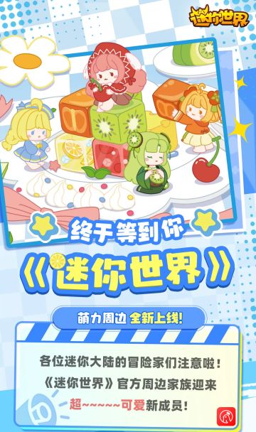 超可爱新周边上线！八大萌物驾到~