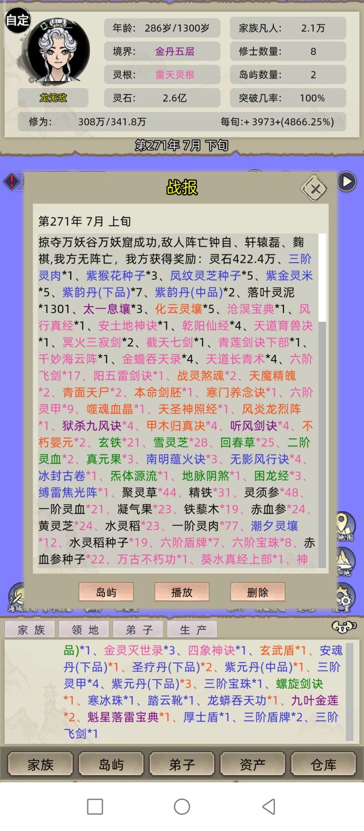 哦哟~哦哟,哦哟哟哟!四等被八等抢劫了! 2