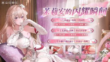 【有奖活动】茉莉安的闪耀瞬间