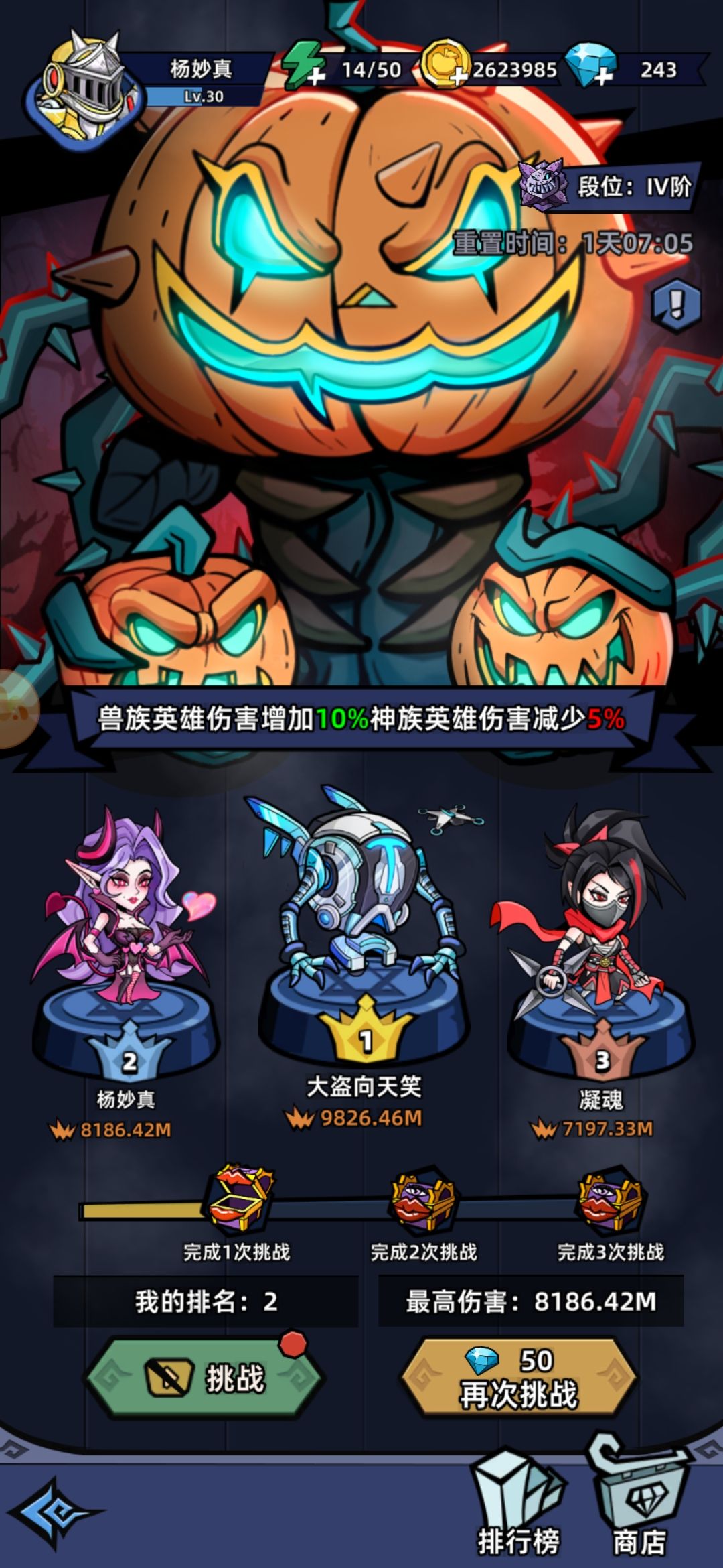南瓜明明排第2,零点一过还是在原段位? 2