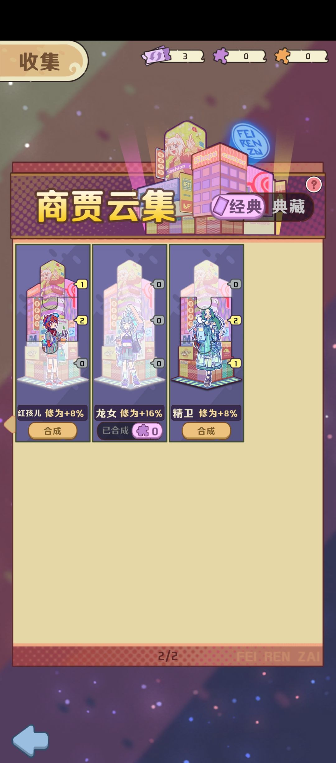 换卡，商贾 2
