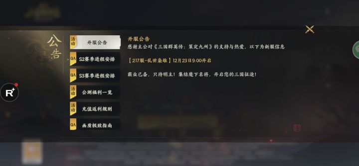新服是不开了嘛？截图