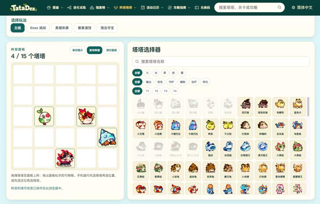 我做的塔塔冒险队中文资料站上线啦! 2