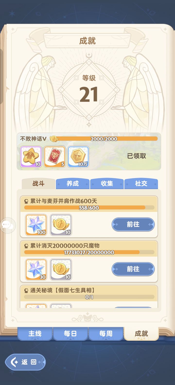 成就奖励是不是该改一下了截图