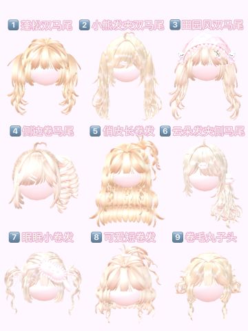 萌妹必备💗快来找你的本命发型吧～