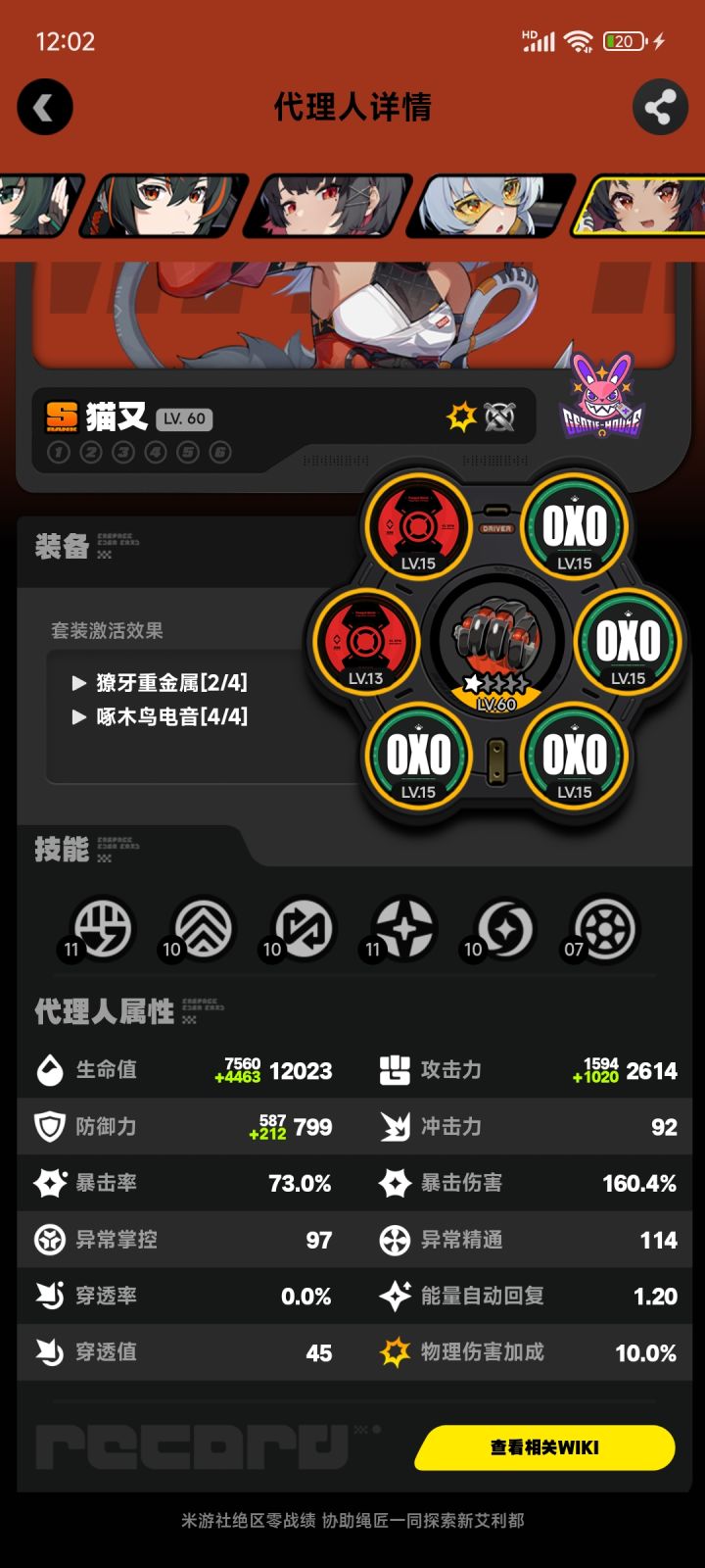 我无敌的猫又截图